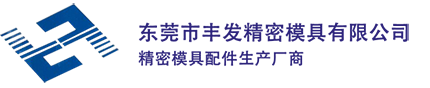 紅安益安誼精密模具有限公司